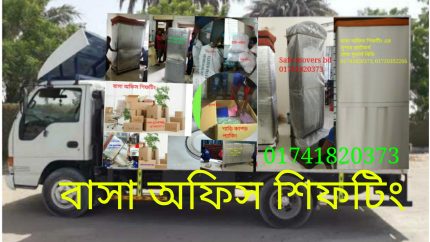 বাসা অফিস শিফটিং