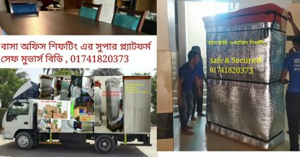 বাসা বদল সার্ভিস