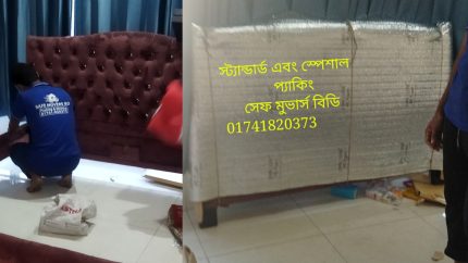 বাসা অফিস শিফটিং
