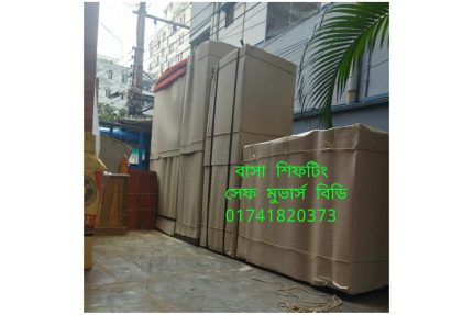 বাসা বদল সার্ভিস